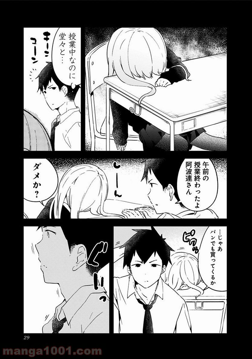 ページ 7 — 第2話
