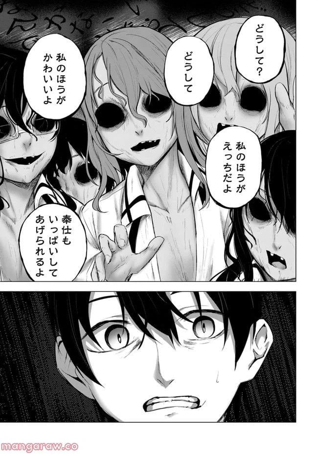 ページ 19 — 第34話