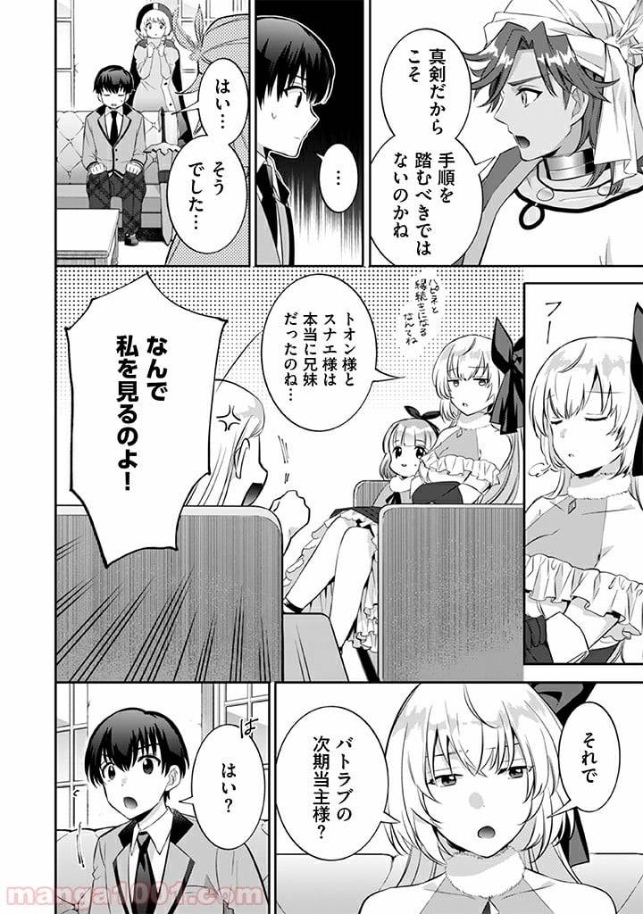 ページ 12 — 第20話