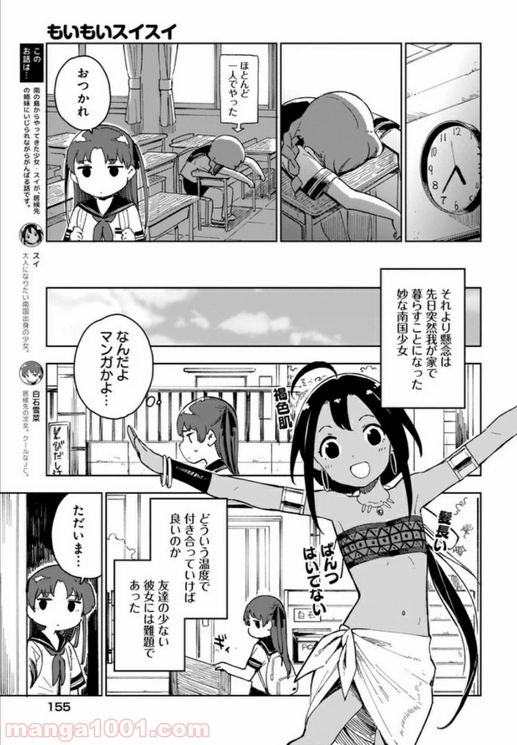ページ 3 — 第3話