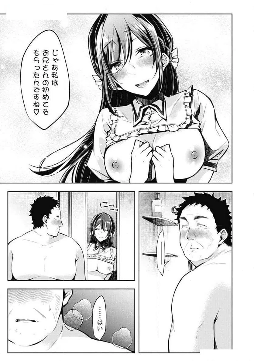 ページ 11 — 第3話