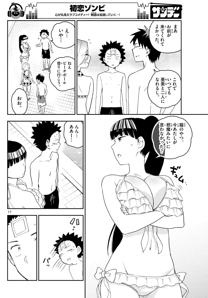 ページ 17 — 第155話