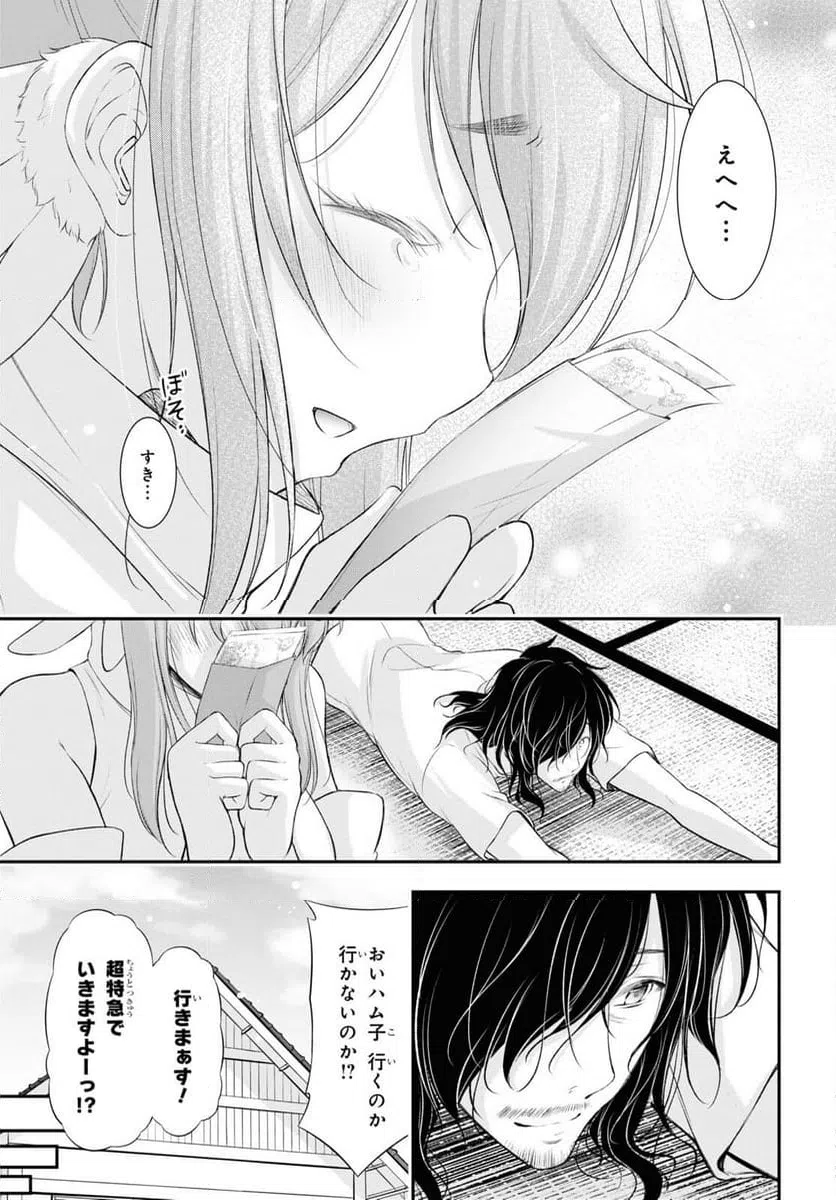 ページ 13 — 第12話
