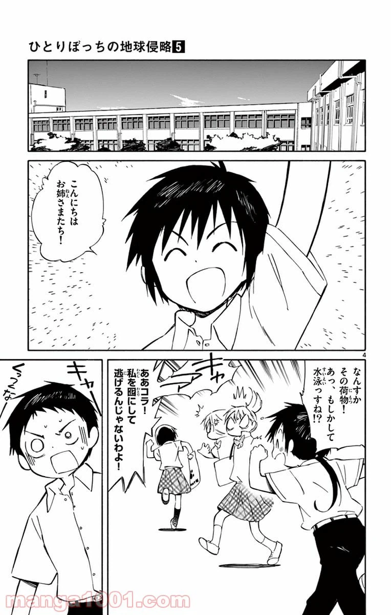 ページ 5 — 第20話