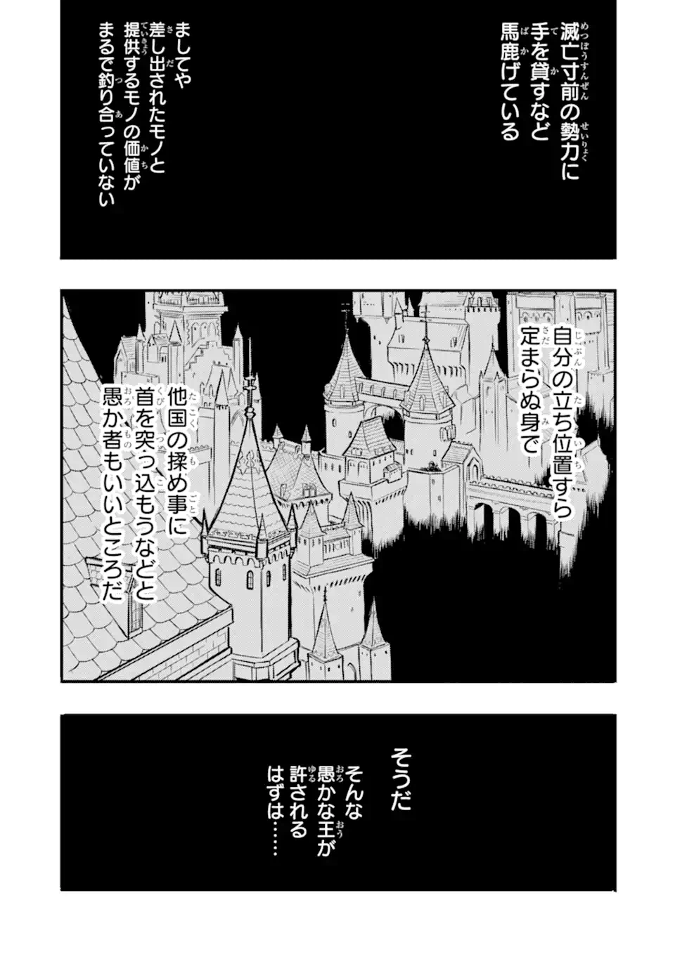ページ 4 — 第11.3話