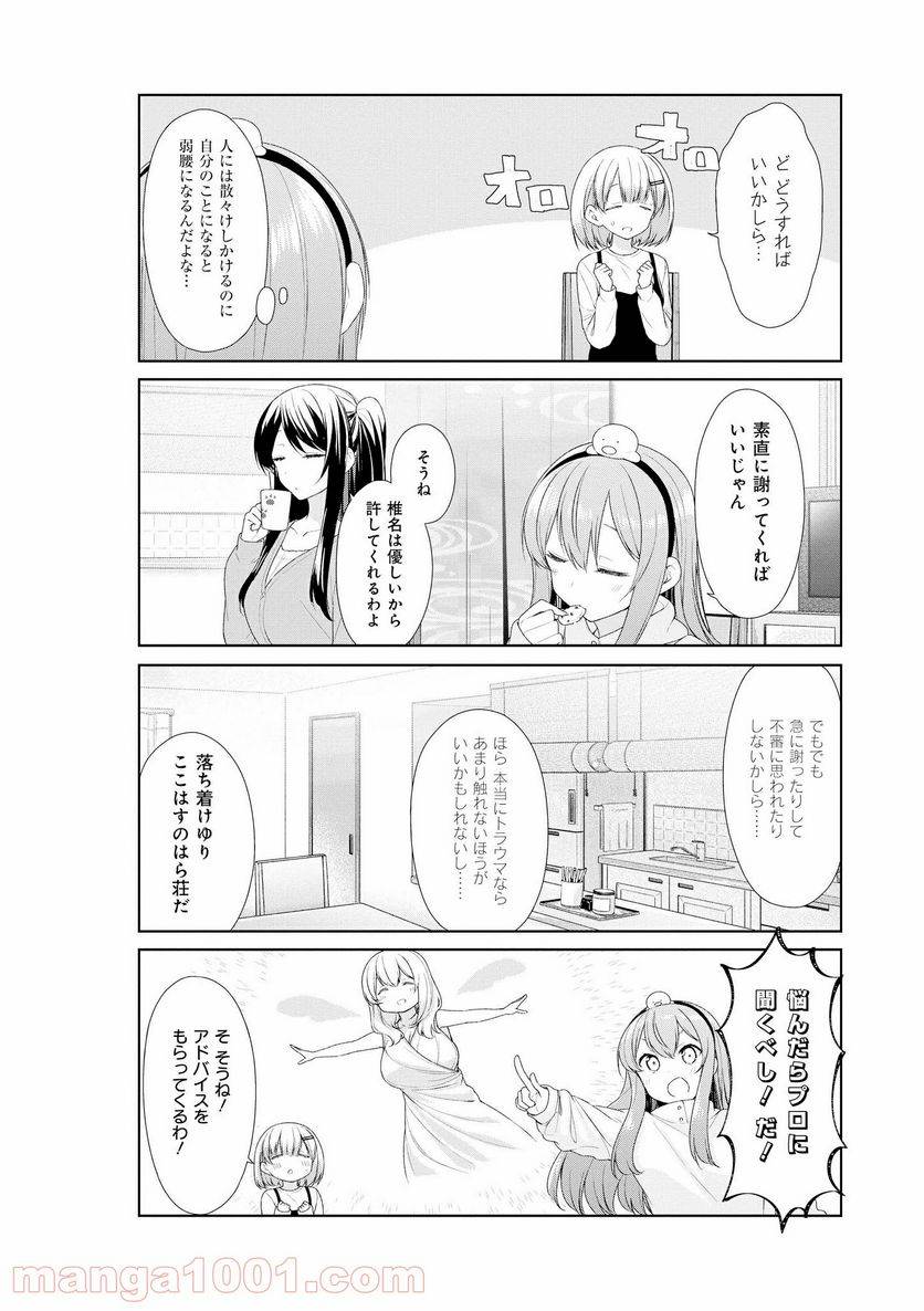 ページ 4 — 第53話