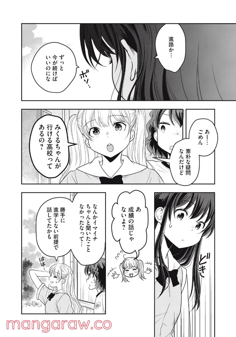 ページ 8 — 第21話