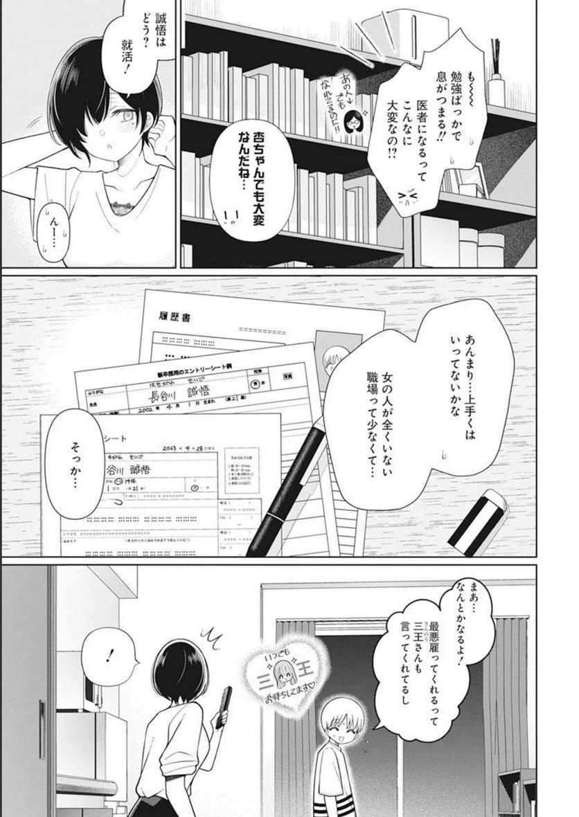 ページ 13 — 第30話