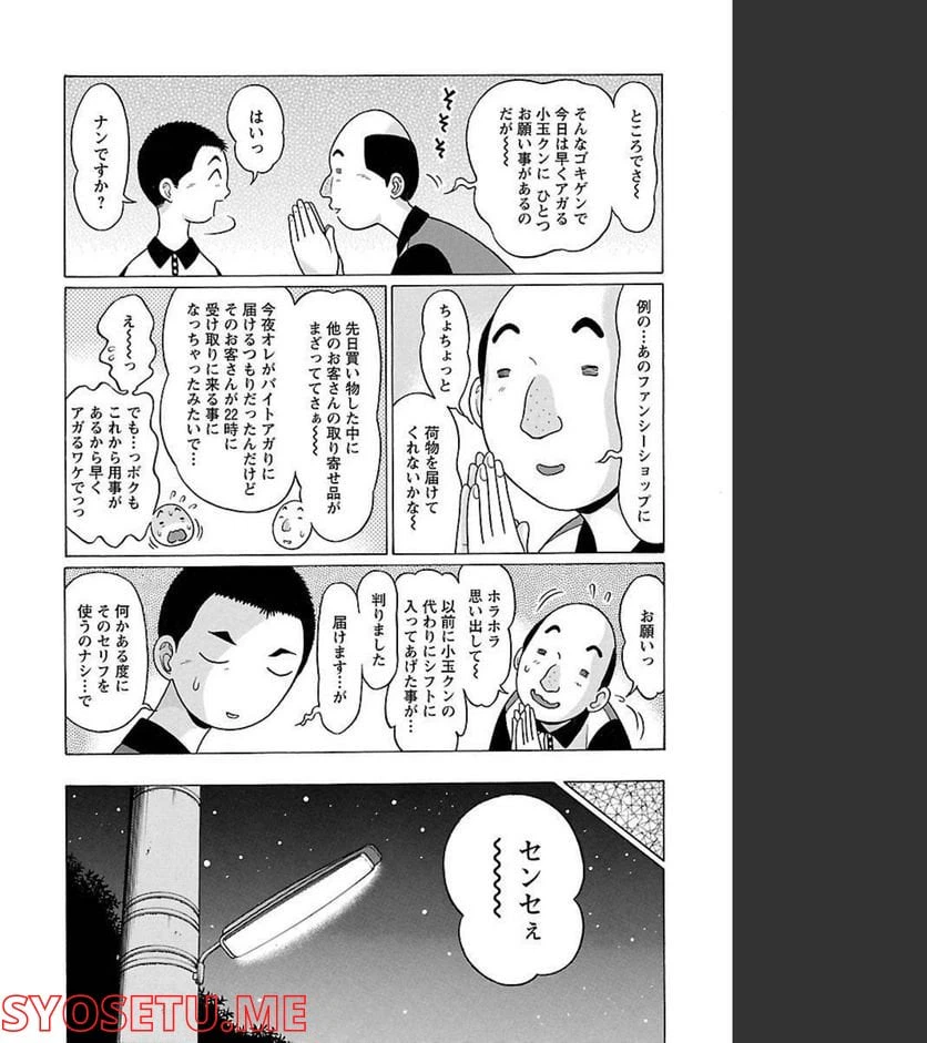 ページ 4 — 第63話