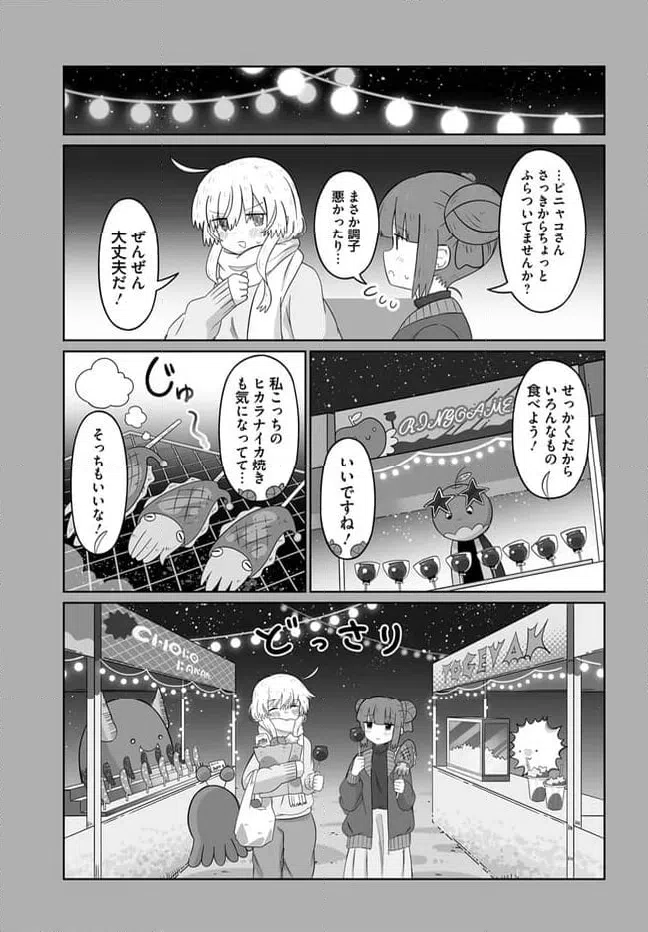 ページ 9 — 第20話