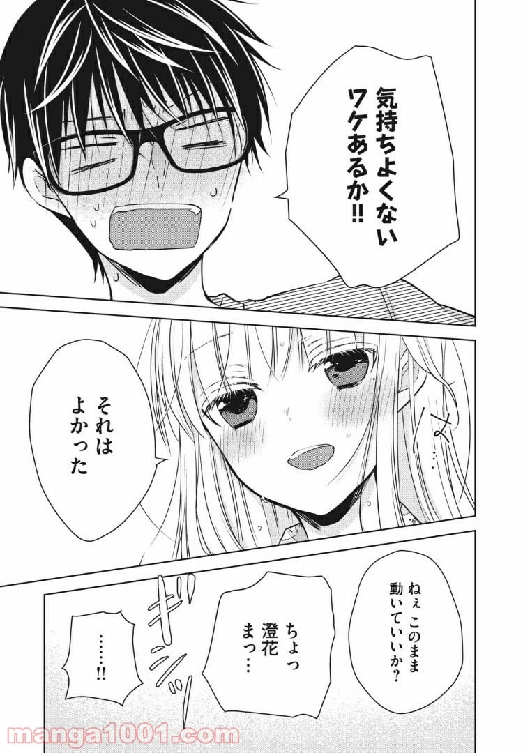 ページ 15 — 第44話