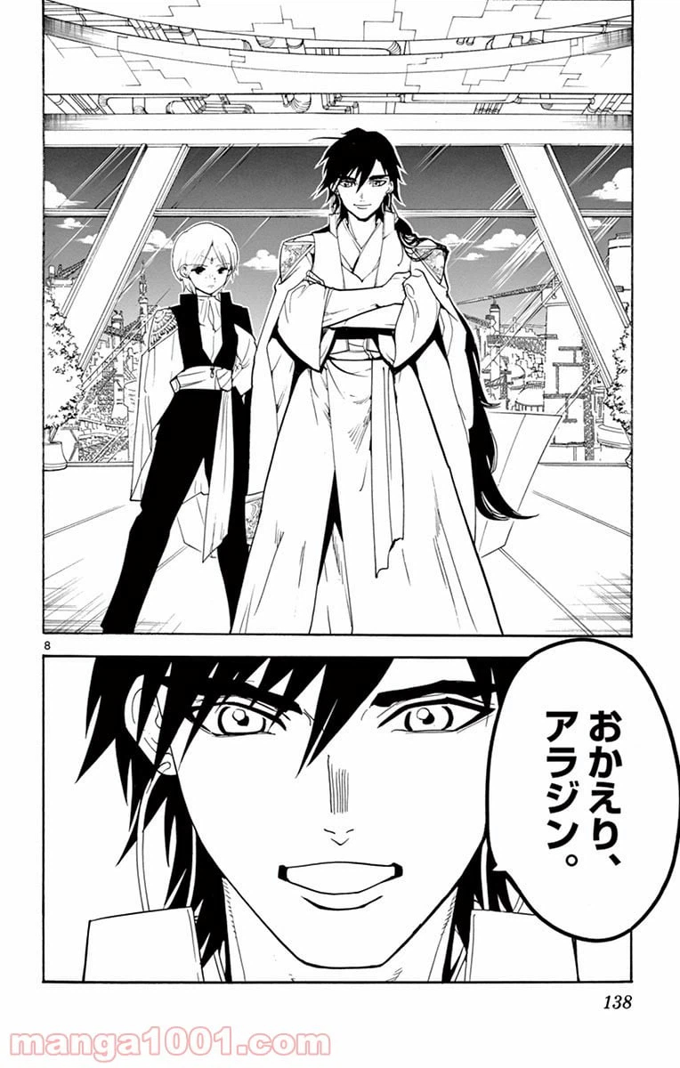 ページ 8 — 第316話