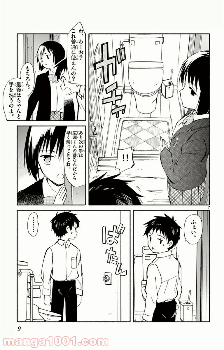 ページ 7 — 第5話