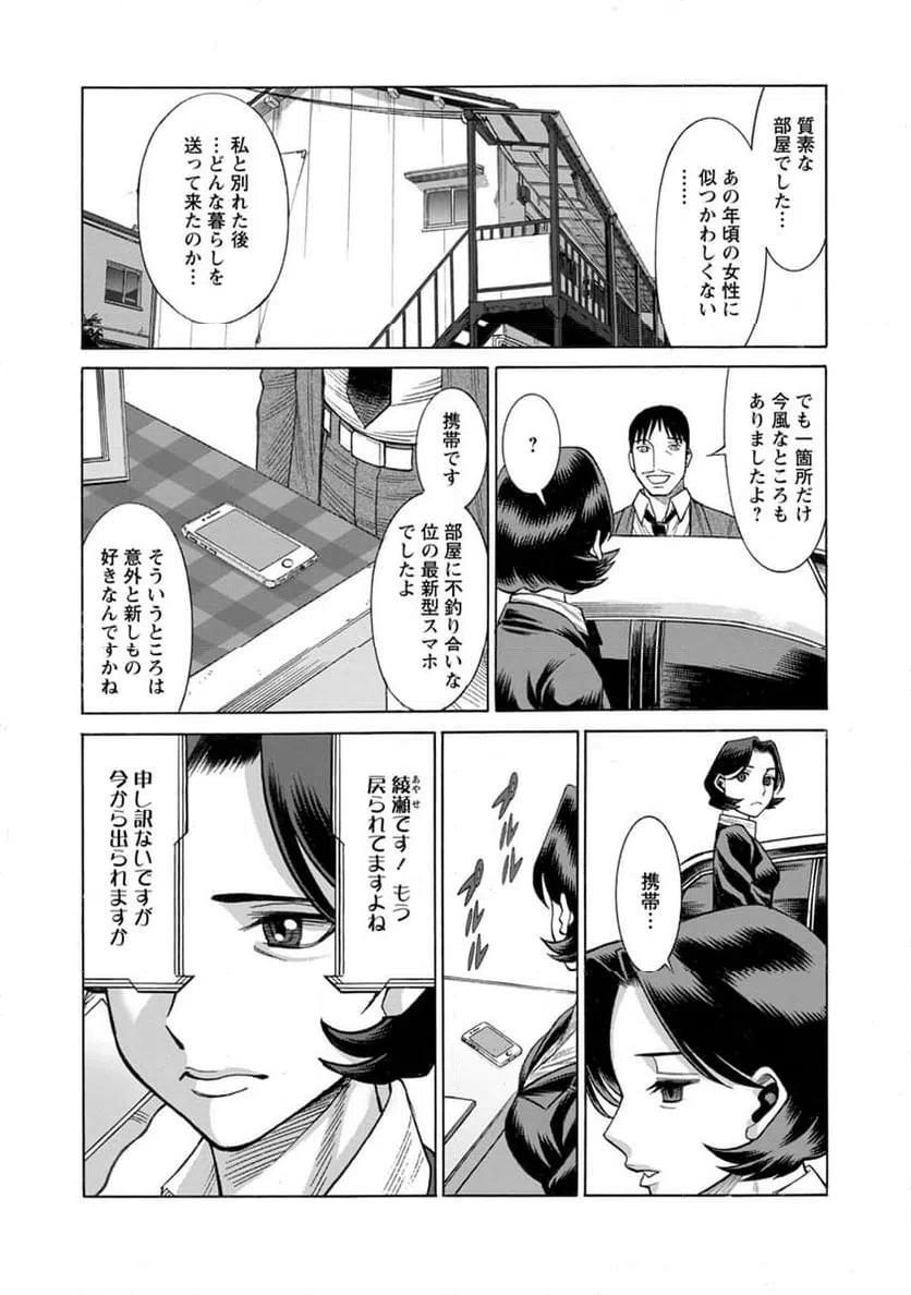 ページ 7 — 第16話