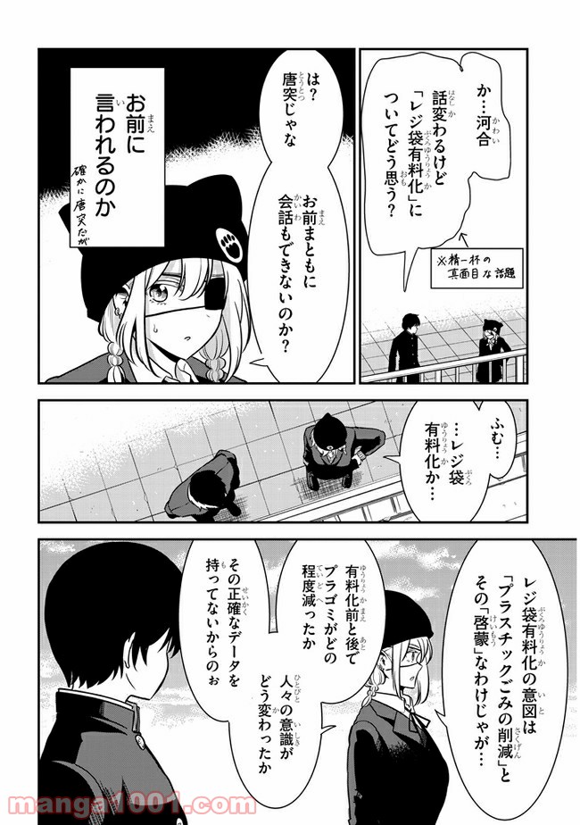 ページ 6 — 第49話