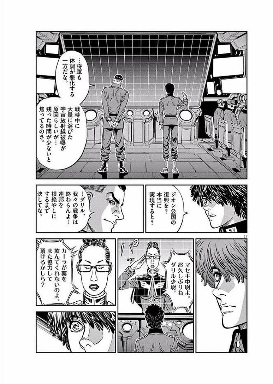 ページ 17 — 第81話