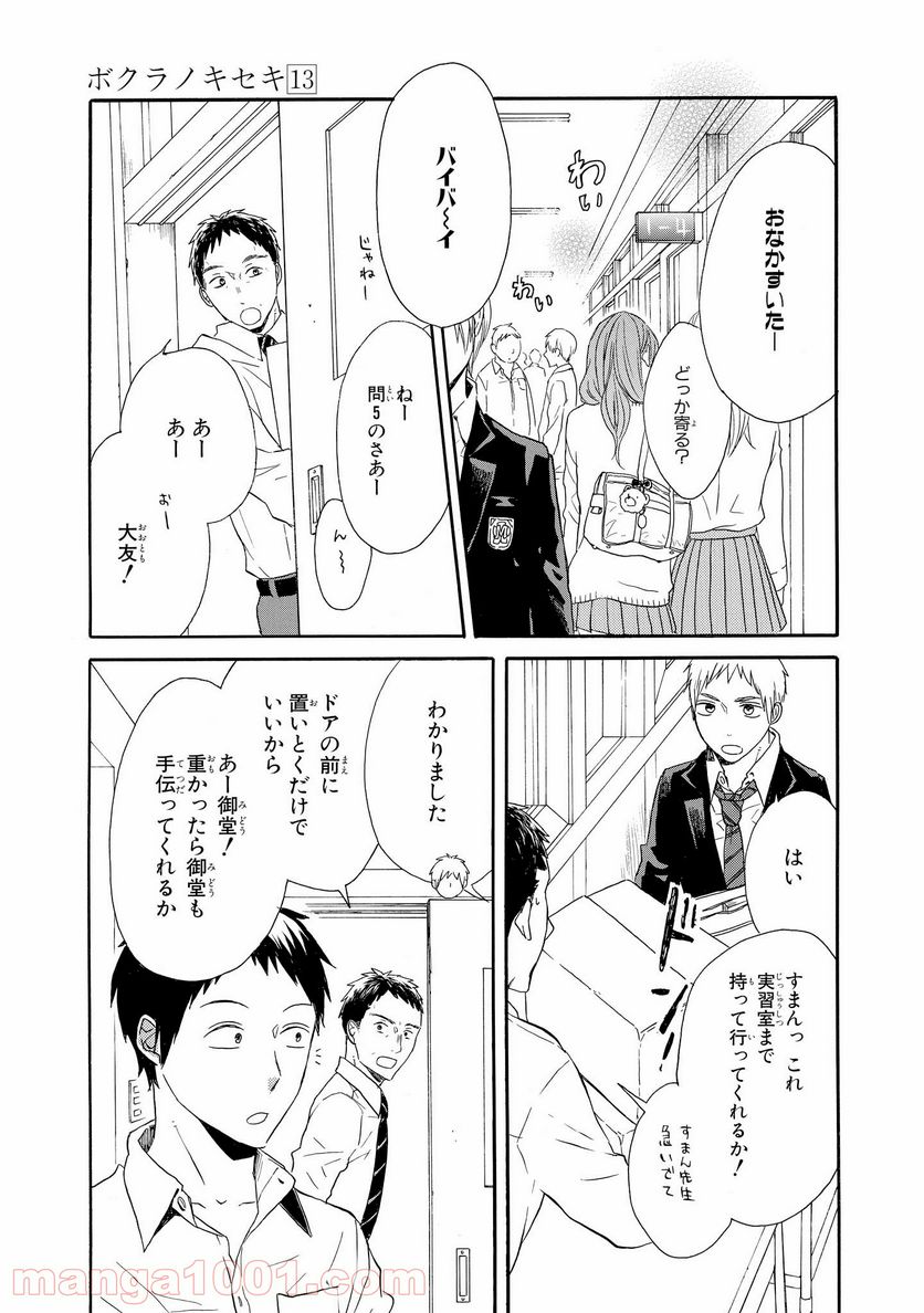 ページ 3 — 第41話