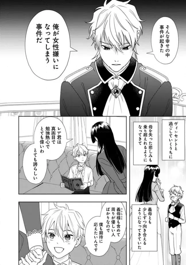 ページ 4 — 第12話