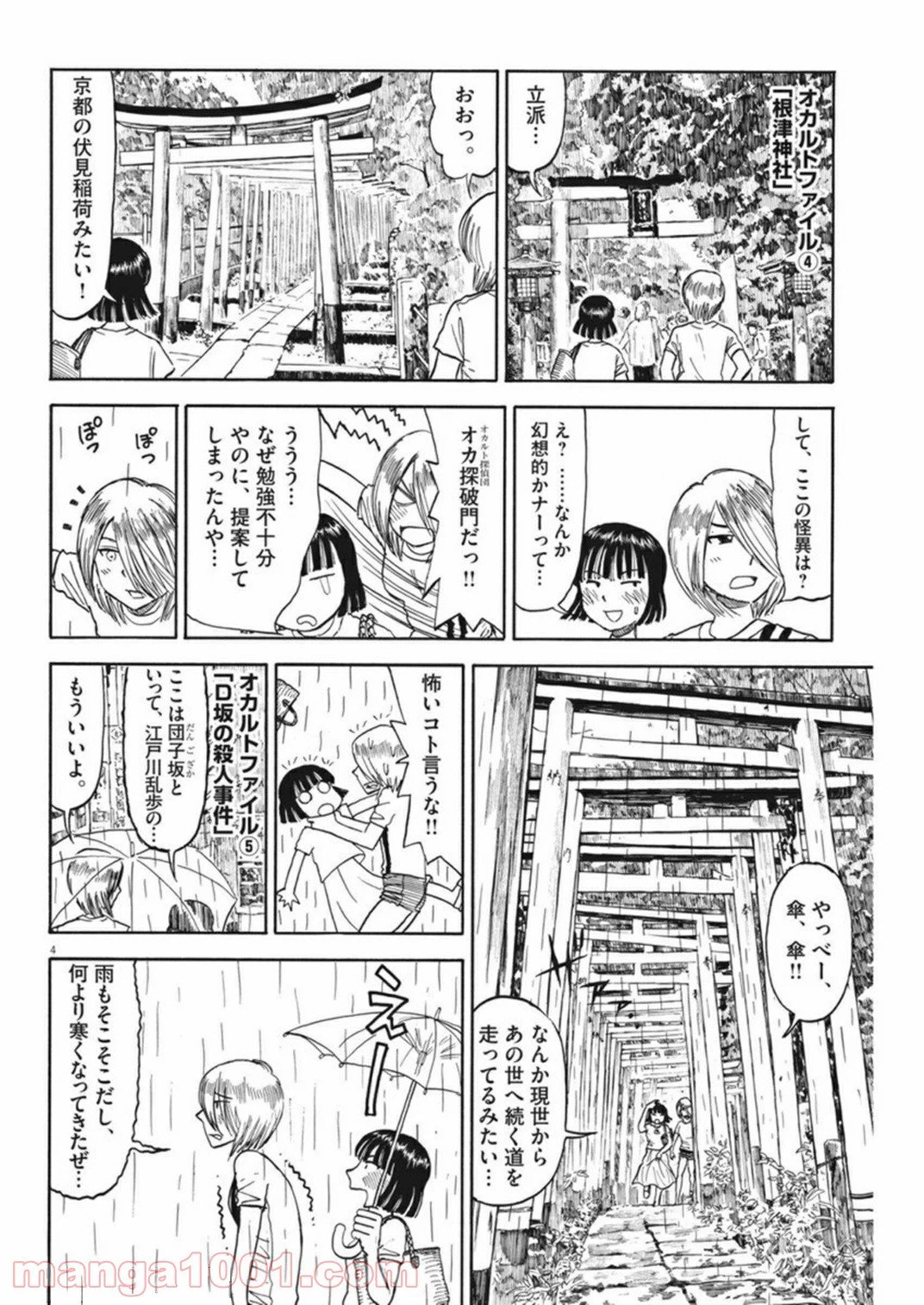 ページ 4 — 第35話
