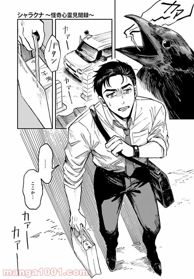 ページ 3 — 第1.1話