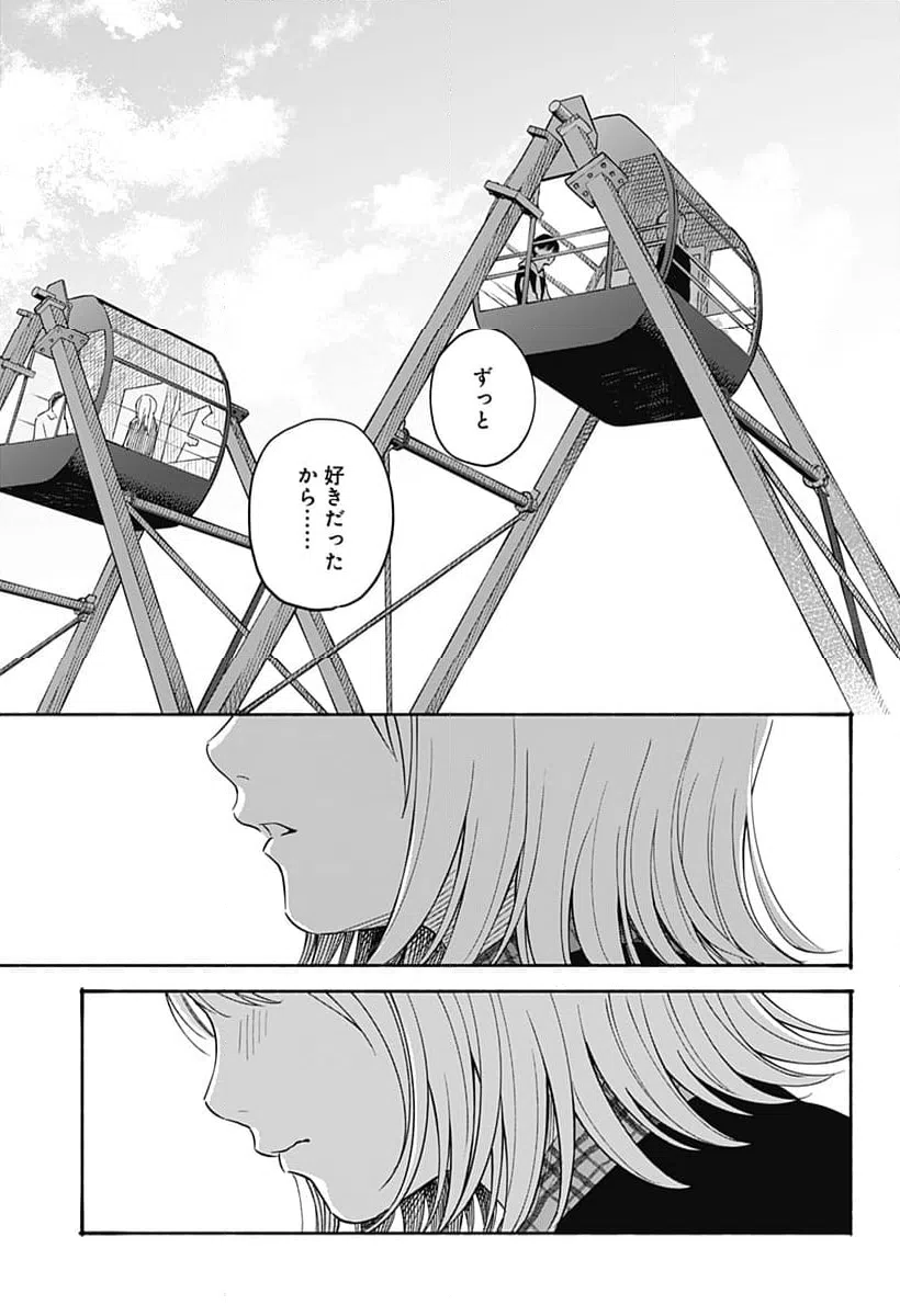 ページ 13 — 第33話