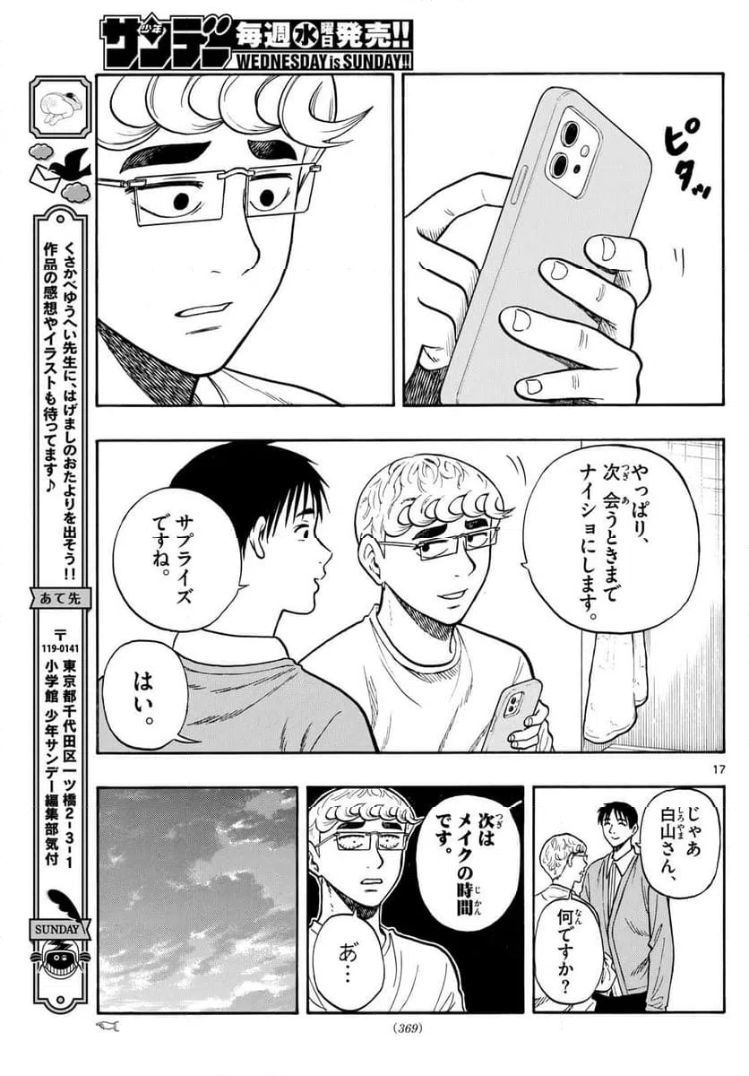 ページ 17 — 第96話