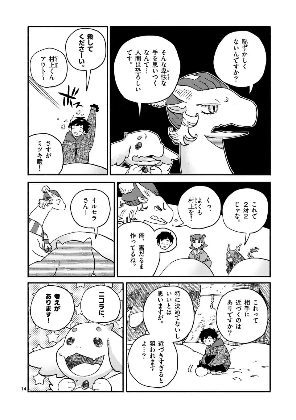 ページ 14 — 第29話
