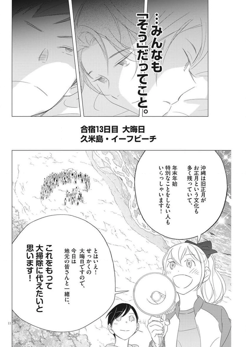 ページ 11 — 第21話