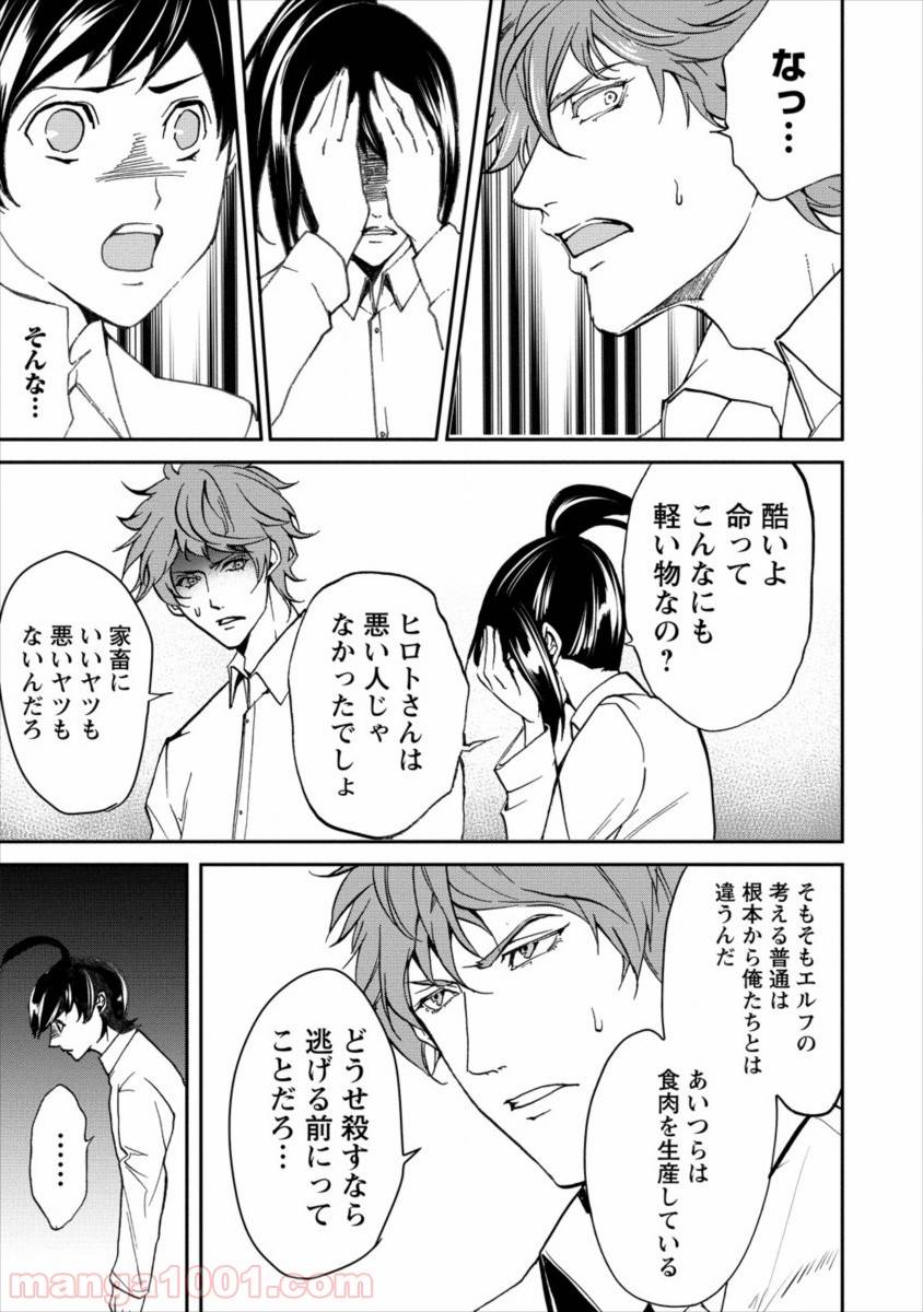 ページ 17 — 第10話