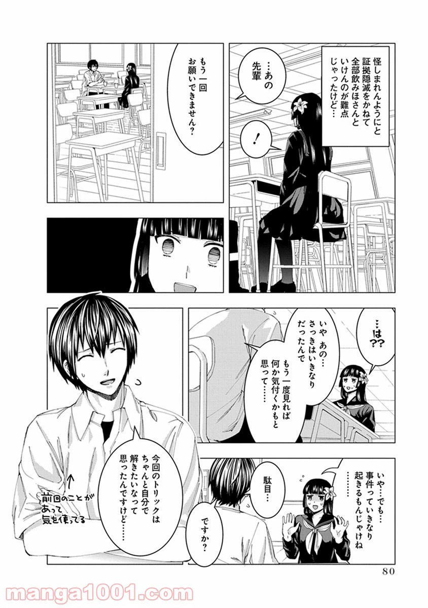 ページ 6 — 第8話