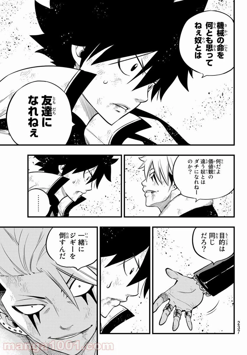 ページ 3 — 第143話