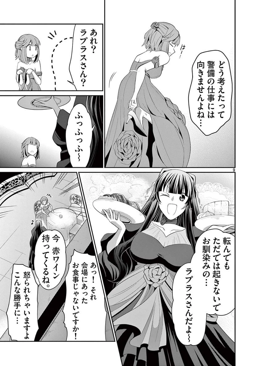 ページ 9 — 第22.1話