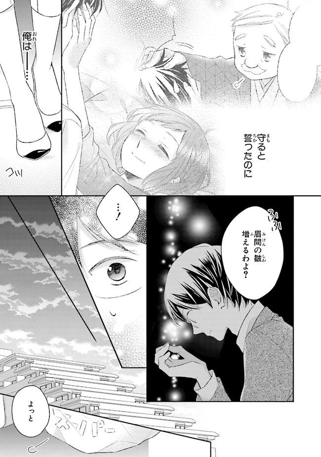 ページ 25 — 第5話