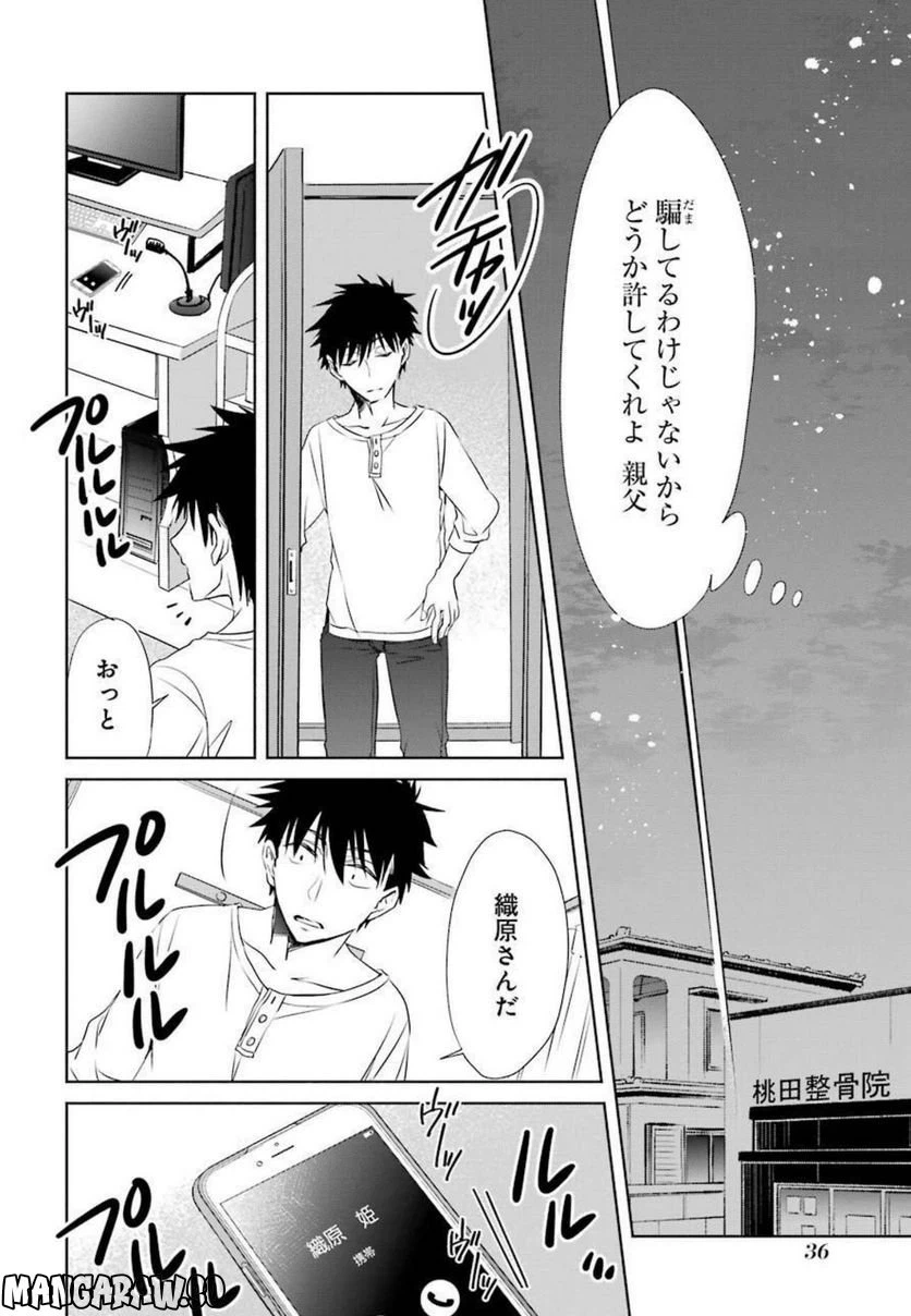 ページ 35 — 第5話