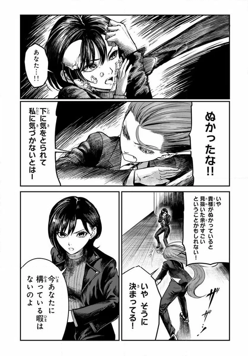 ページ 8 — 第34話