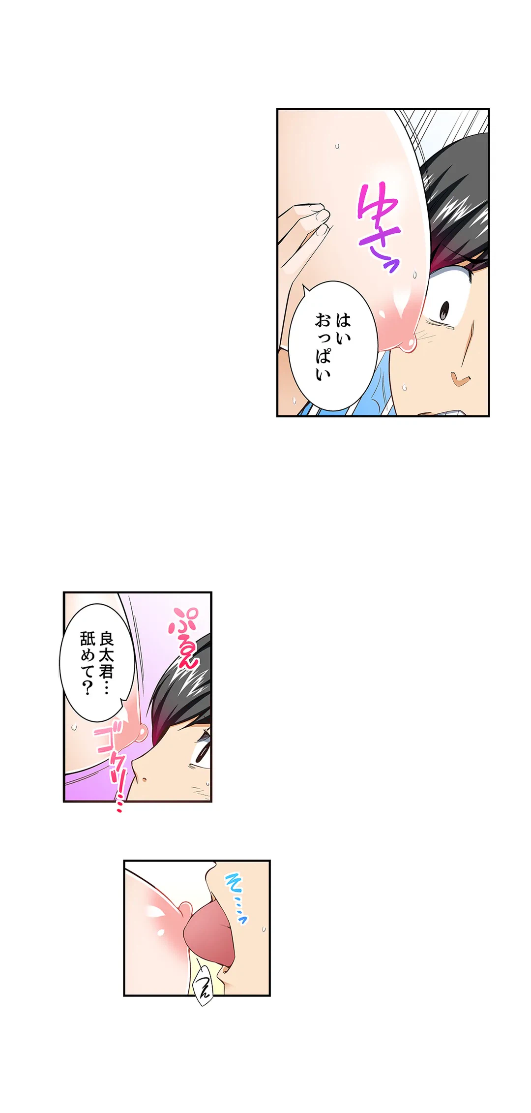 ページ 8 — 第61話