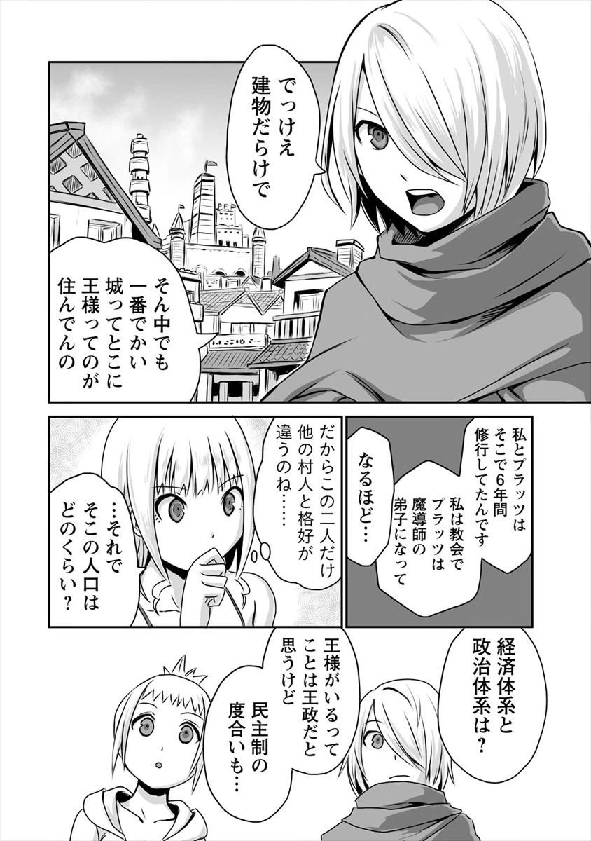 ページ 16 — 第4話