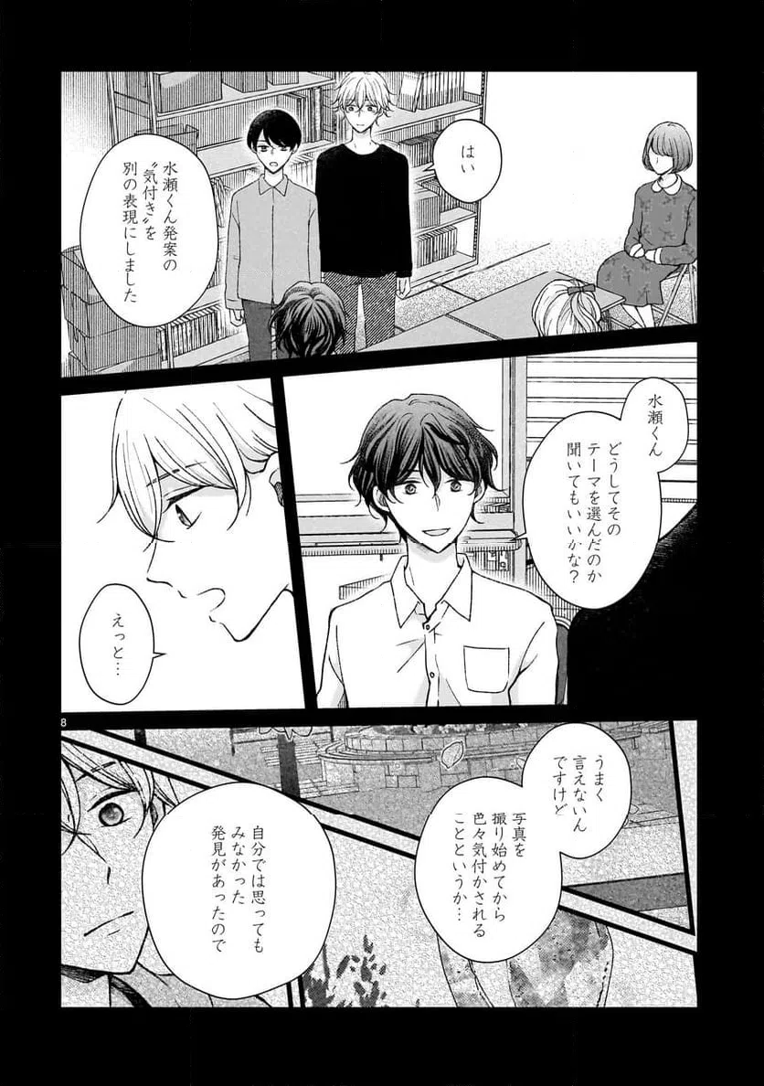 ページ 8 — 第5.1話