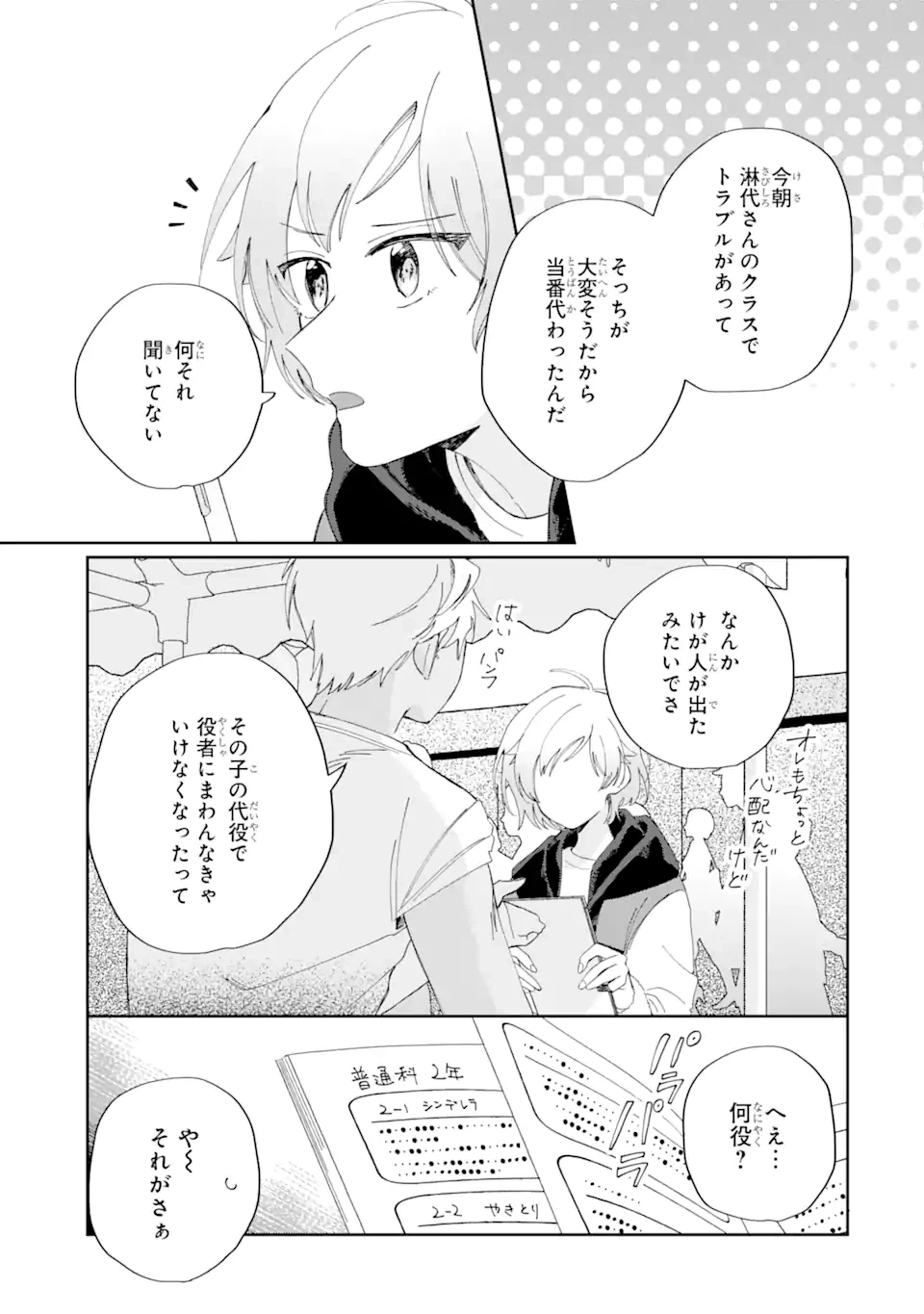 ページ 15 — 第12.2話
