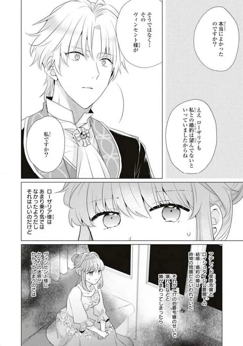 ページ 8 — 第10.1話