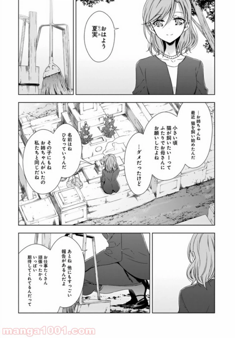 ページ 15 — 第8話