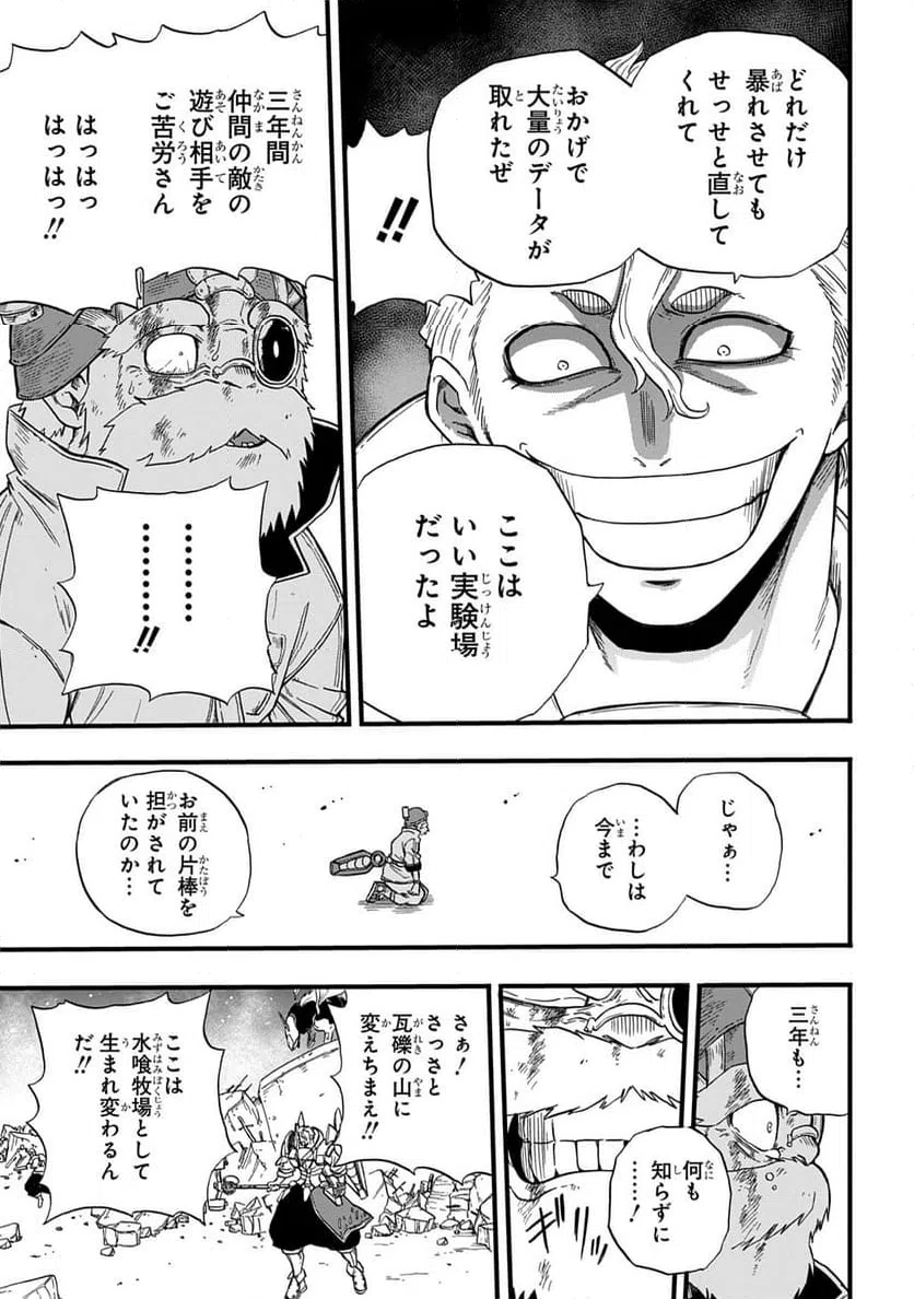 ページ 19 — 第10話