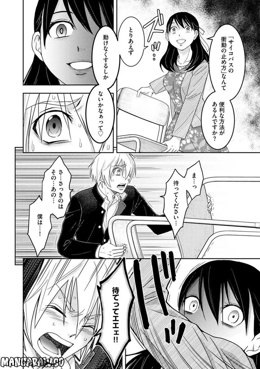 ページ 6 — 第14話