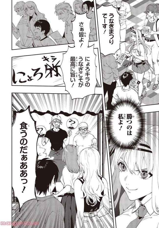 ページ 12 — 第8.2話