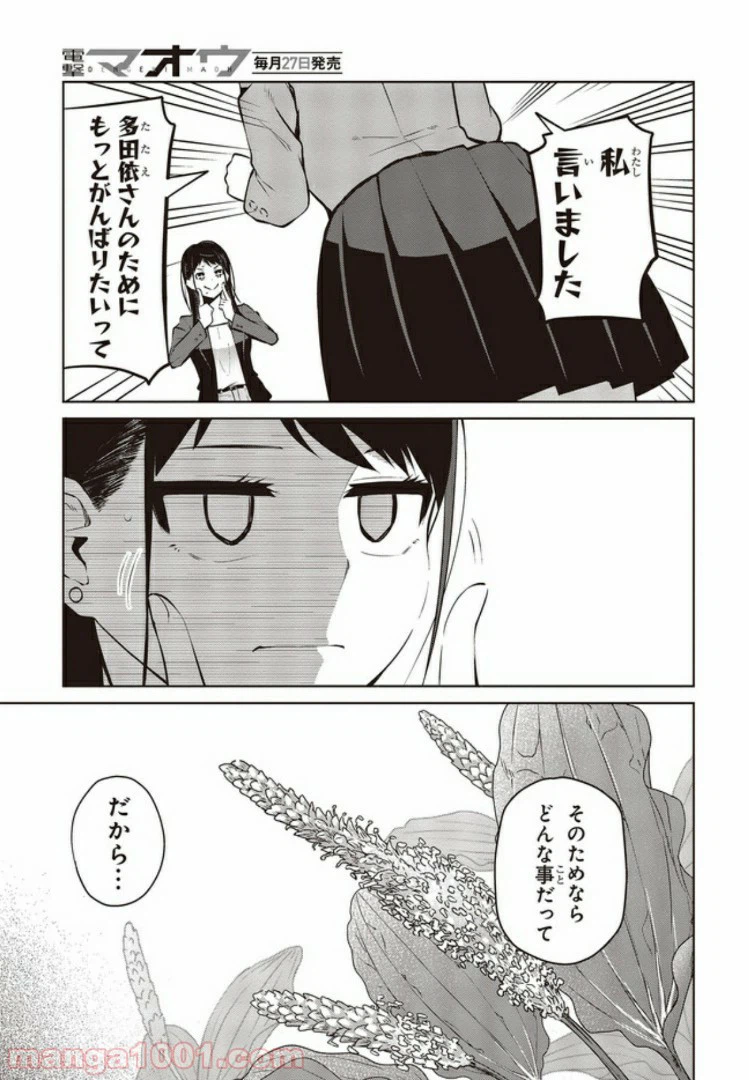 ページ 7 — 第4.3話