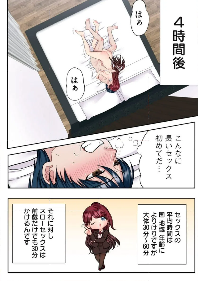 ページ 8 — 第9.1話