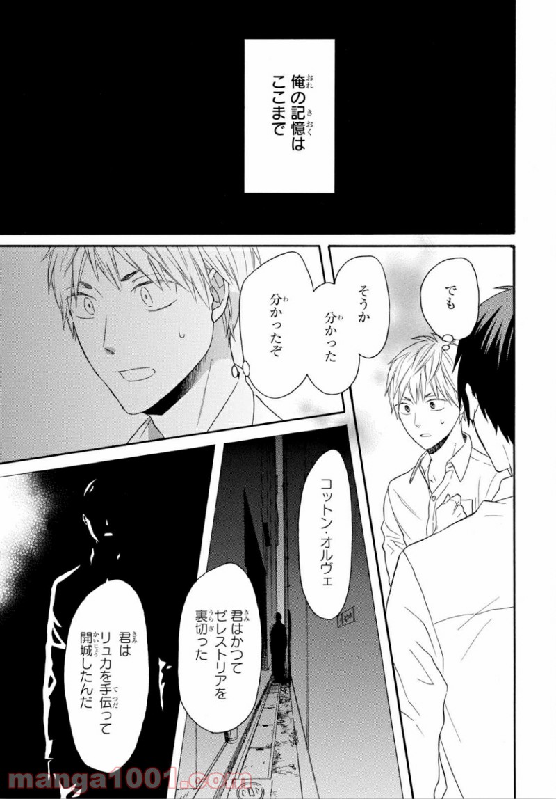 ページ 4 — 第87話