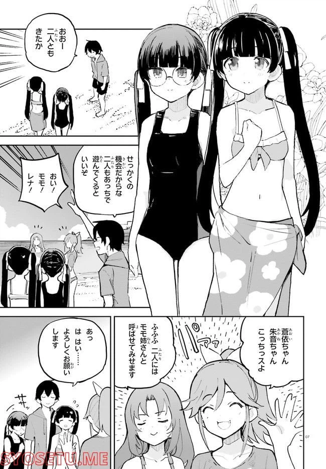 ページ 7 — 第32話