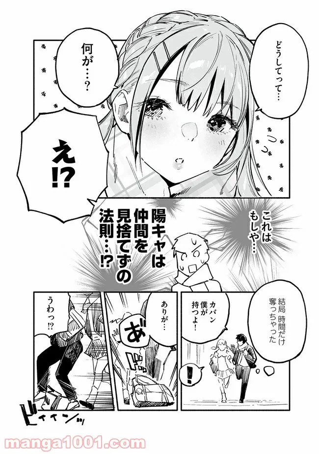 ページ 3 — 第7話