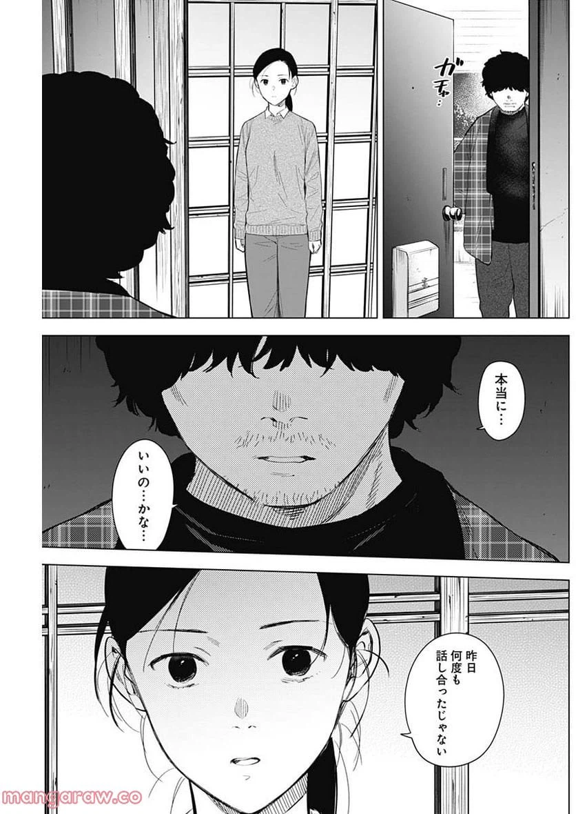 ページ 11 — 第116話